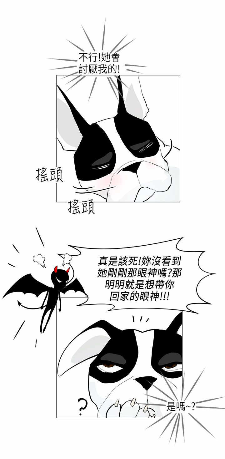 物种转换器视频漫画,第4章：跟随2图