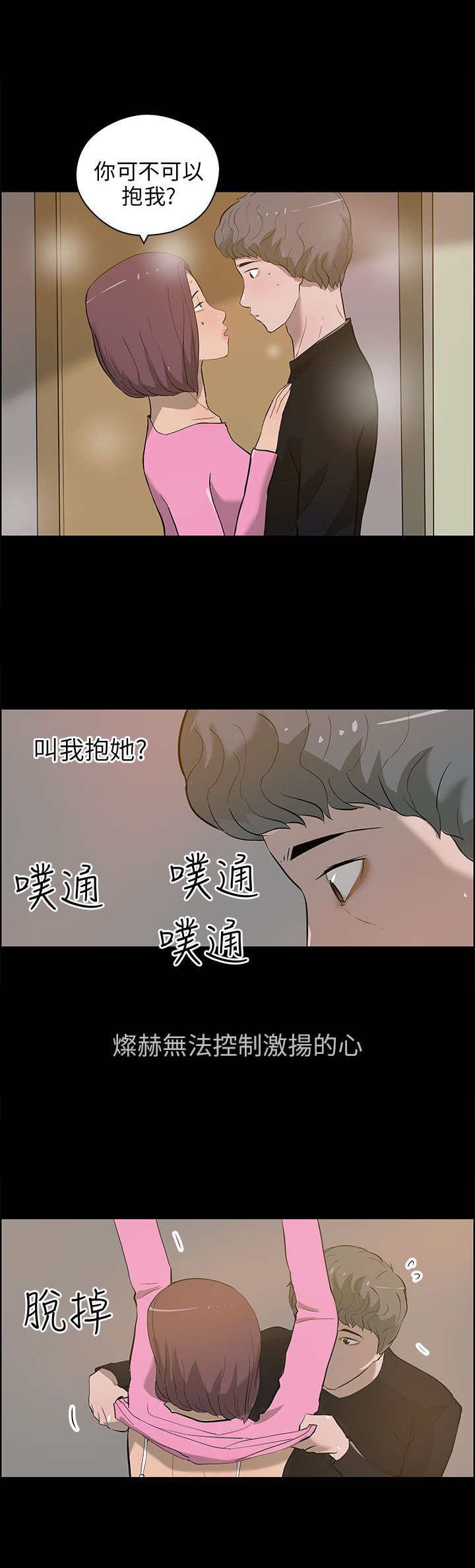 物种转换漫画,第34章：一起去3图