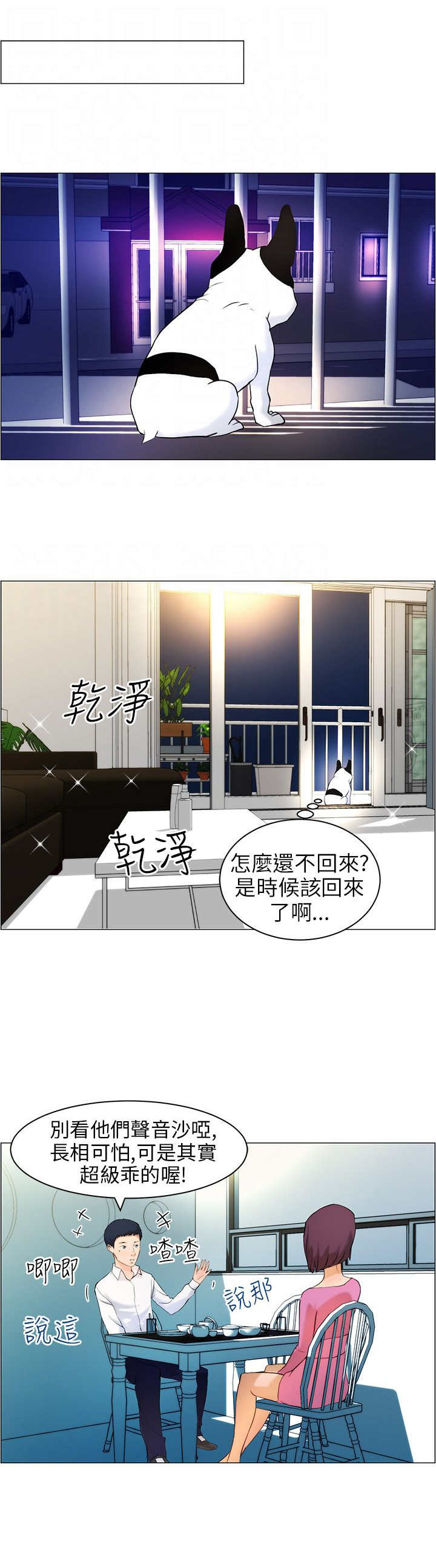 物种转换 漫画完结漫画,第11章：做卫生1图