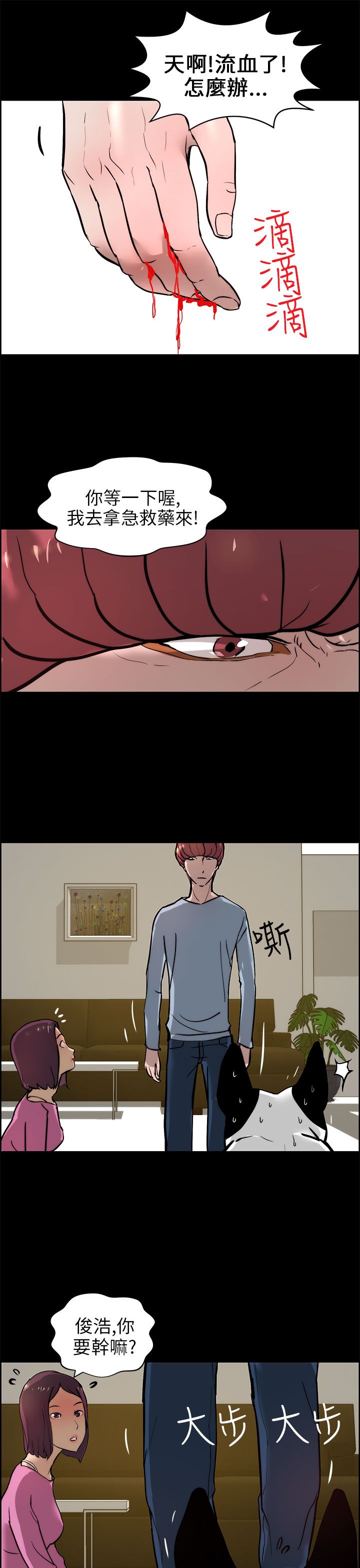 物种起源的作者是谁漫画,第21章：被咬2图