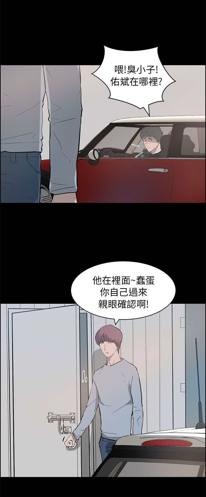 物种转换漫画,第35章：逃离2图
