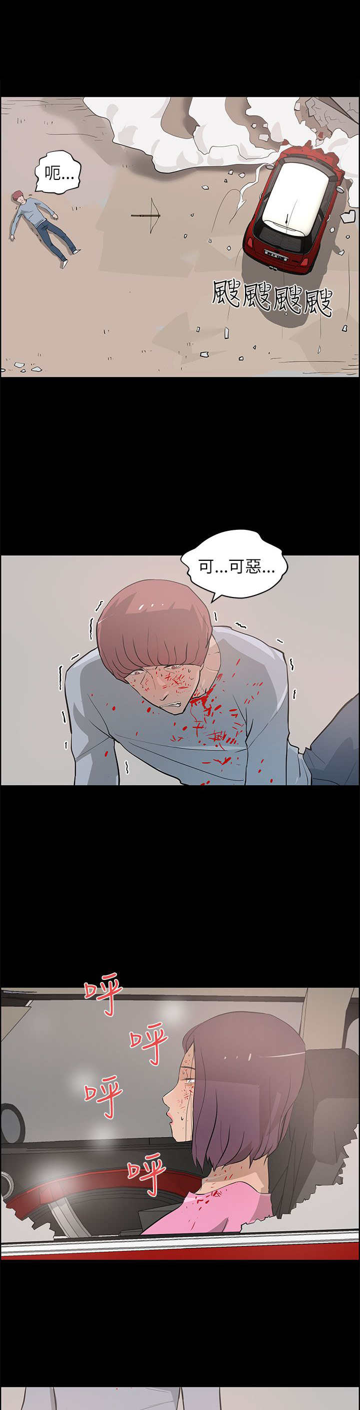 物种转换漫画,第39章：杀死5图