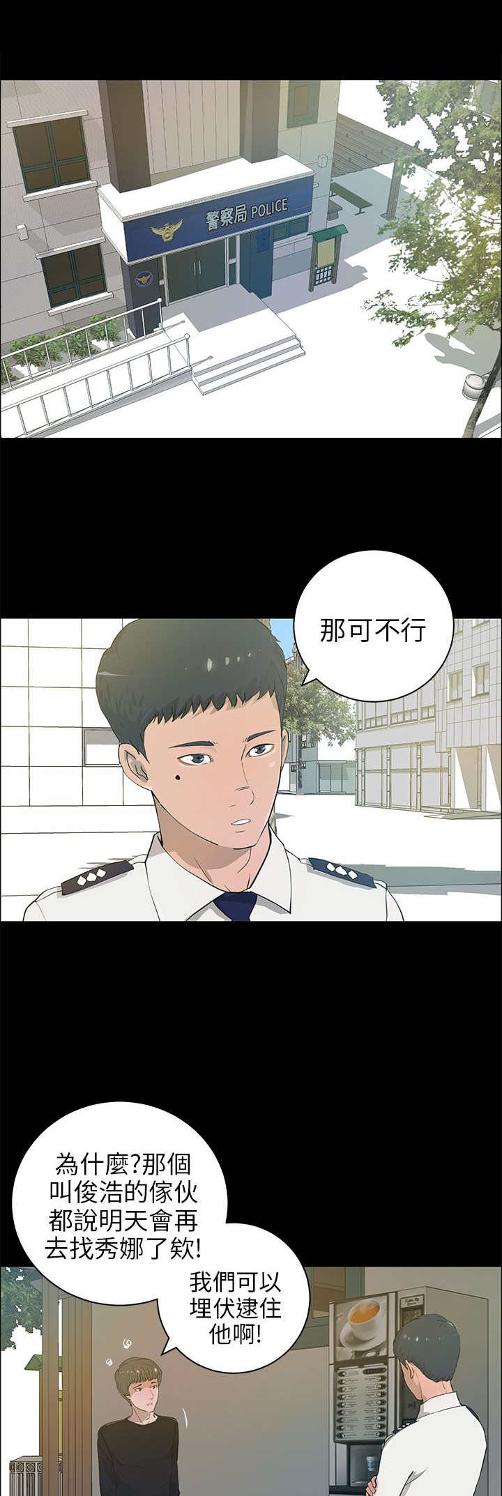 物种转换漫画,第31章：搜寻1图