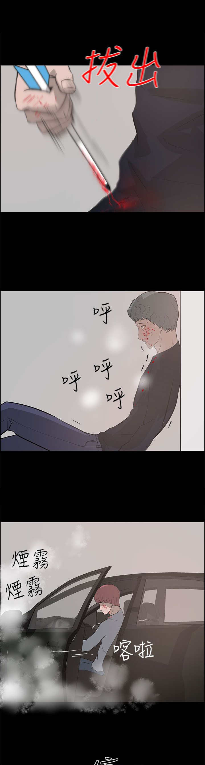 物种转换漫画,第38章：愤怒3图