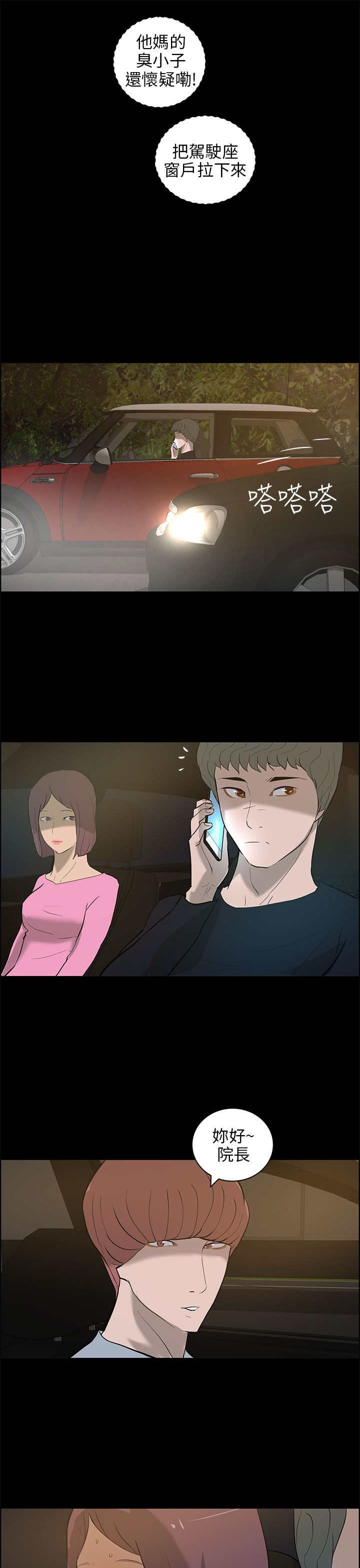 物种转变漫画,第34章：一起去1图