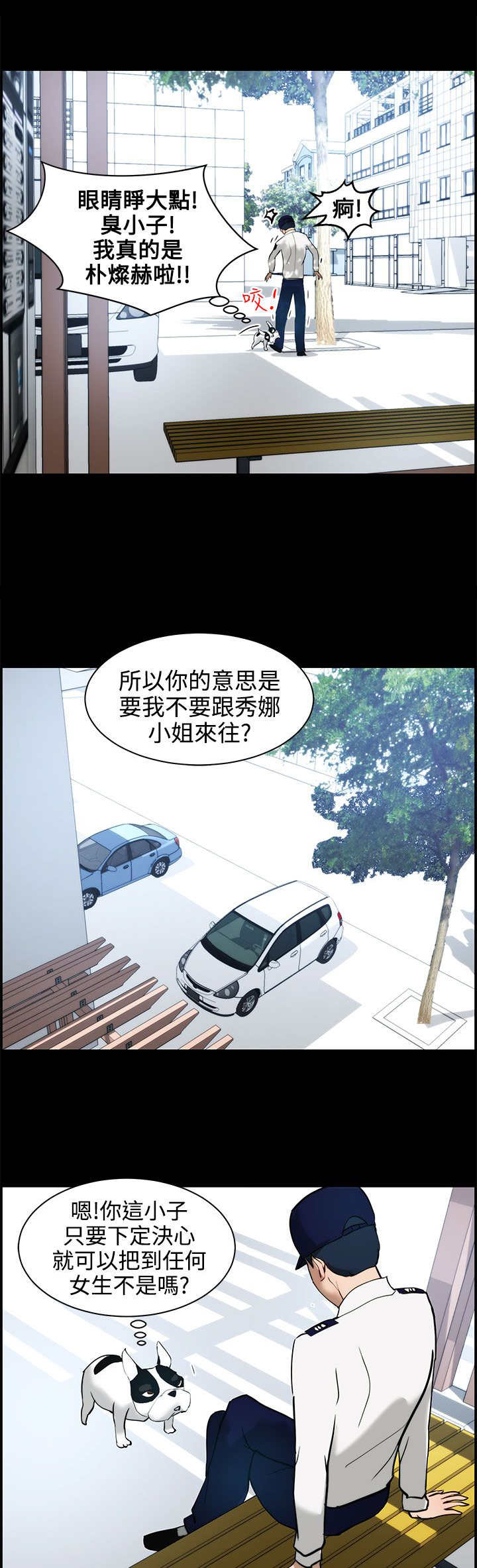 物种转换漫画,第14章：拜访1图