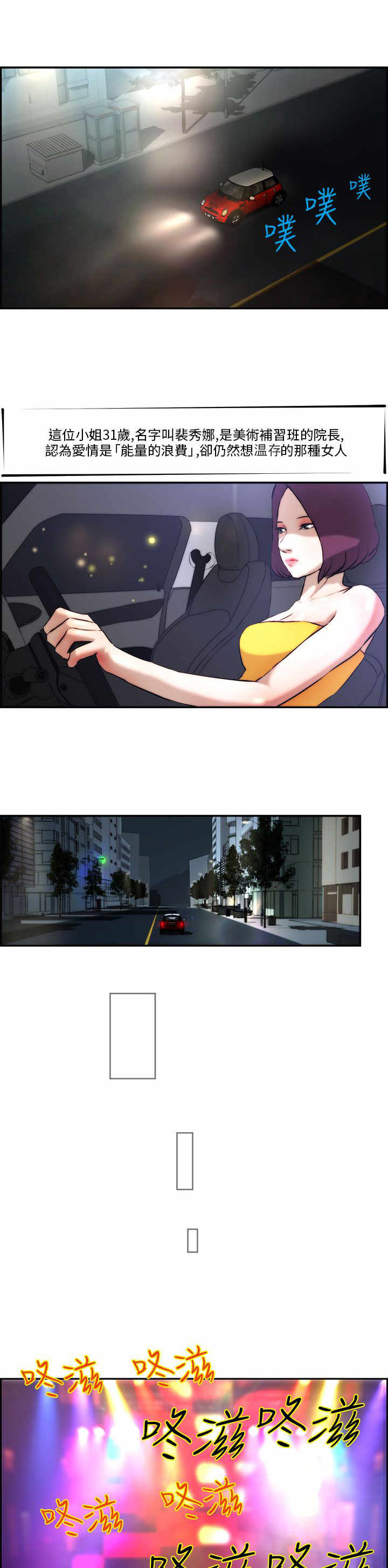 五种状态漫画,第2章：女神4图