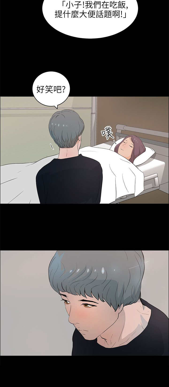 物种转变漫画,第31章：搜寻2图