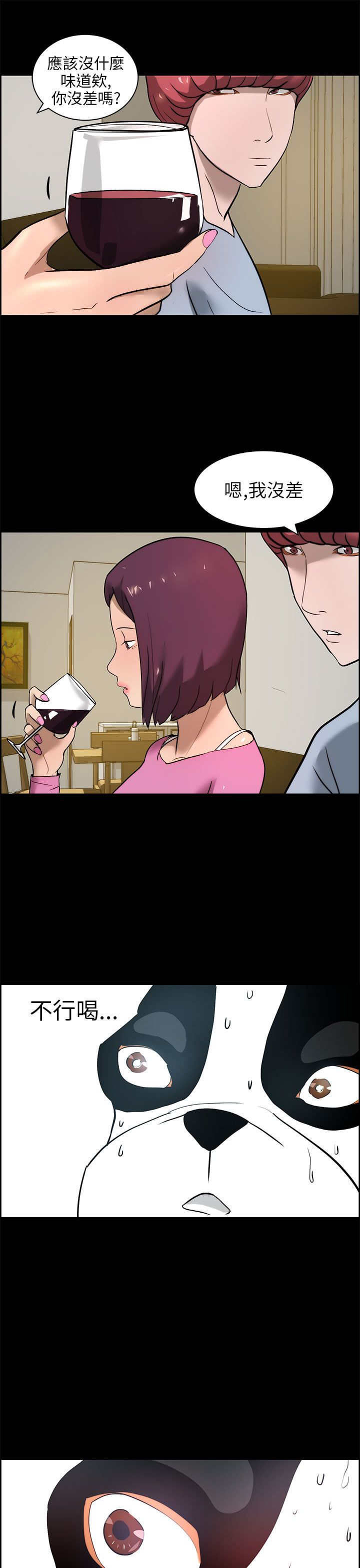 物种起源读后感漫画,第20章：下药5图