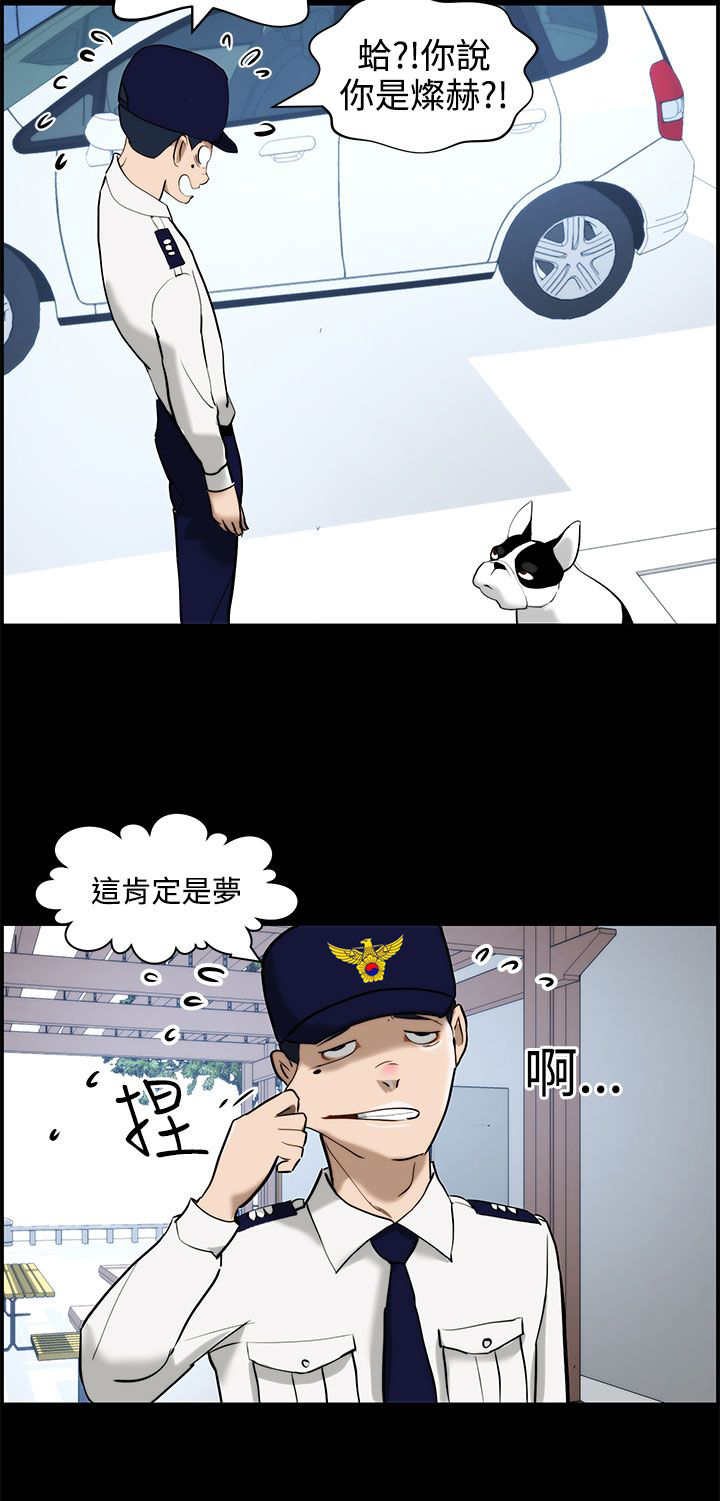 物种转换漫画,第14章：拜访5图