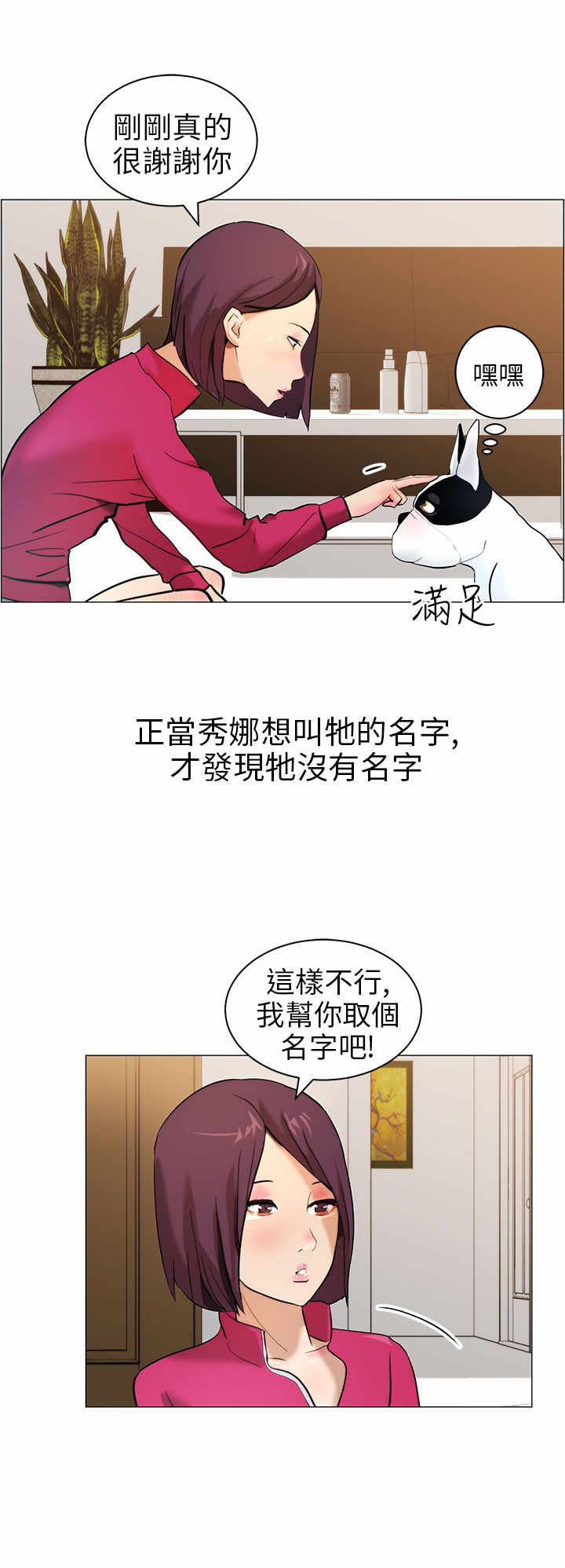 物种繁殖过程漫画,第9章：小汗5图