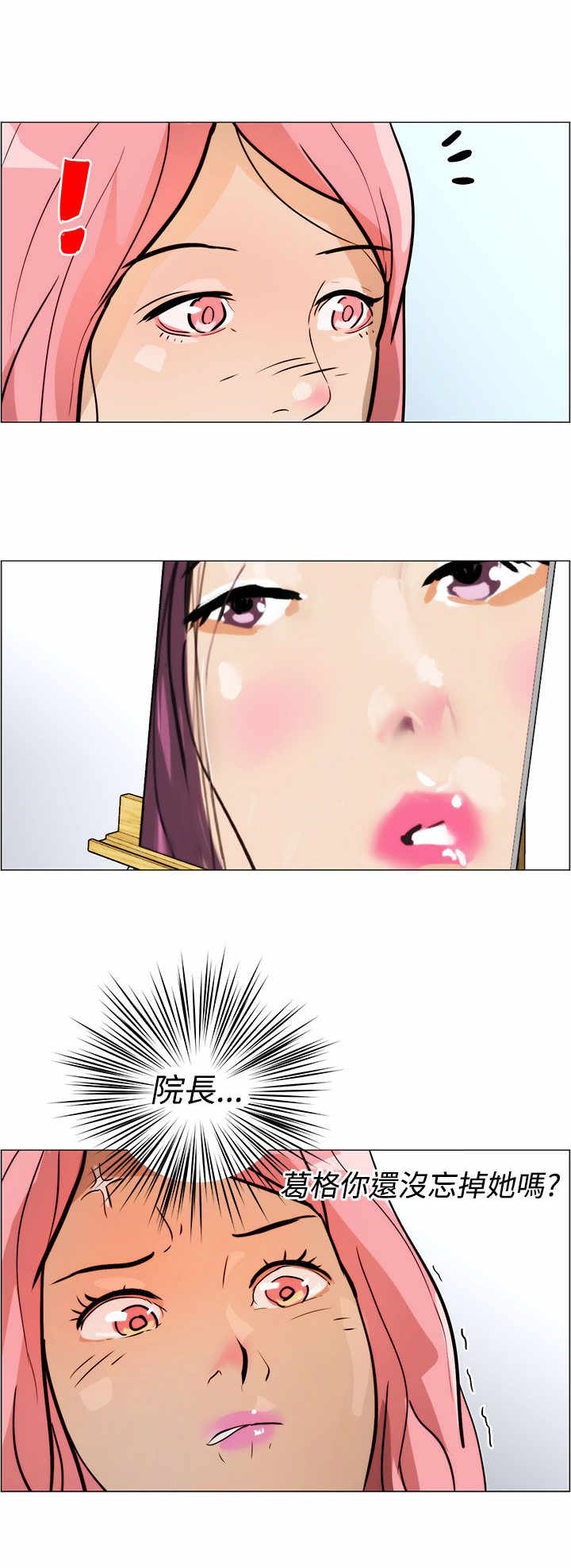 物种起源的作者是谁漫画,第6章：忘不了2图