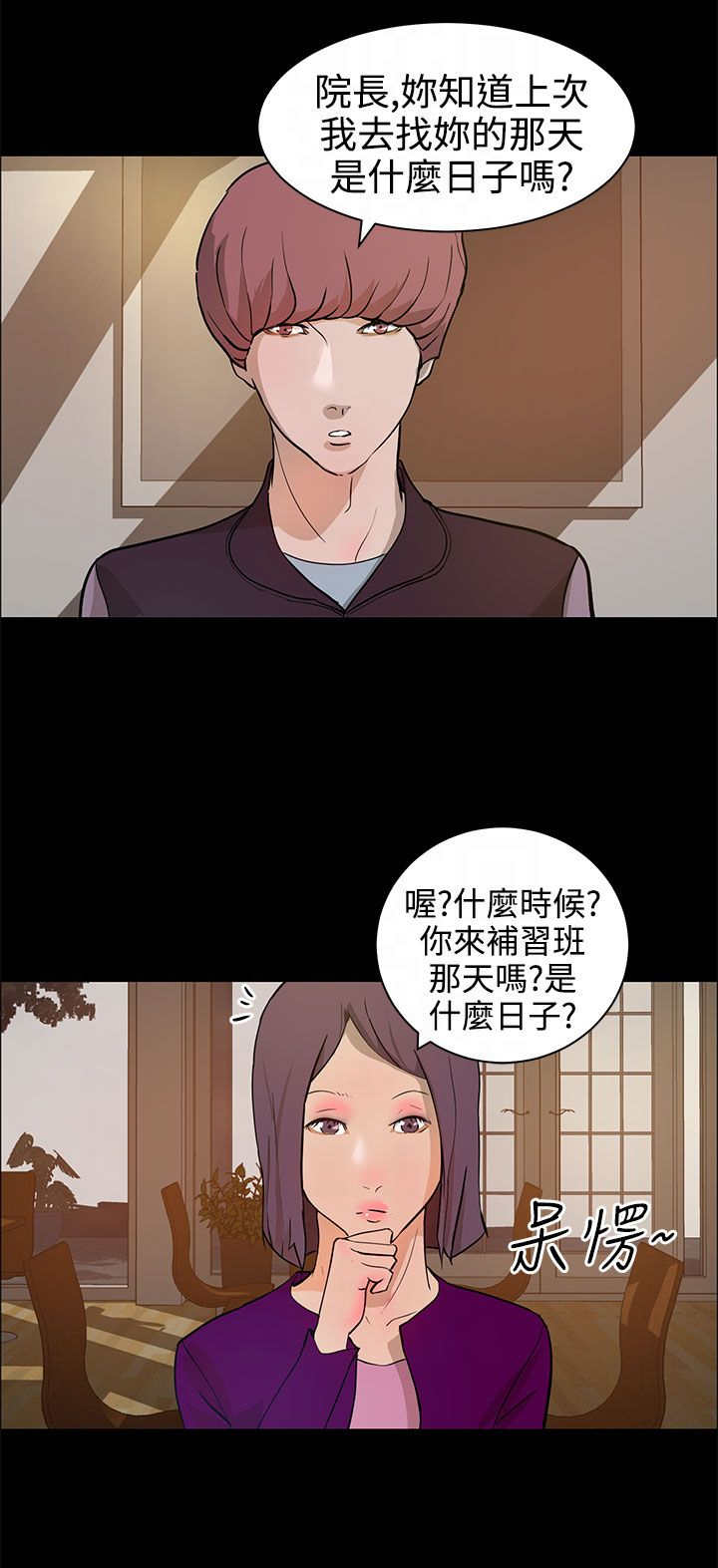 物种转换手术漫画,第17章：杀心1图