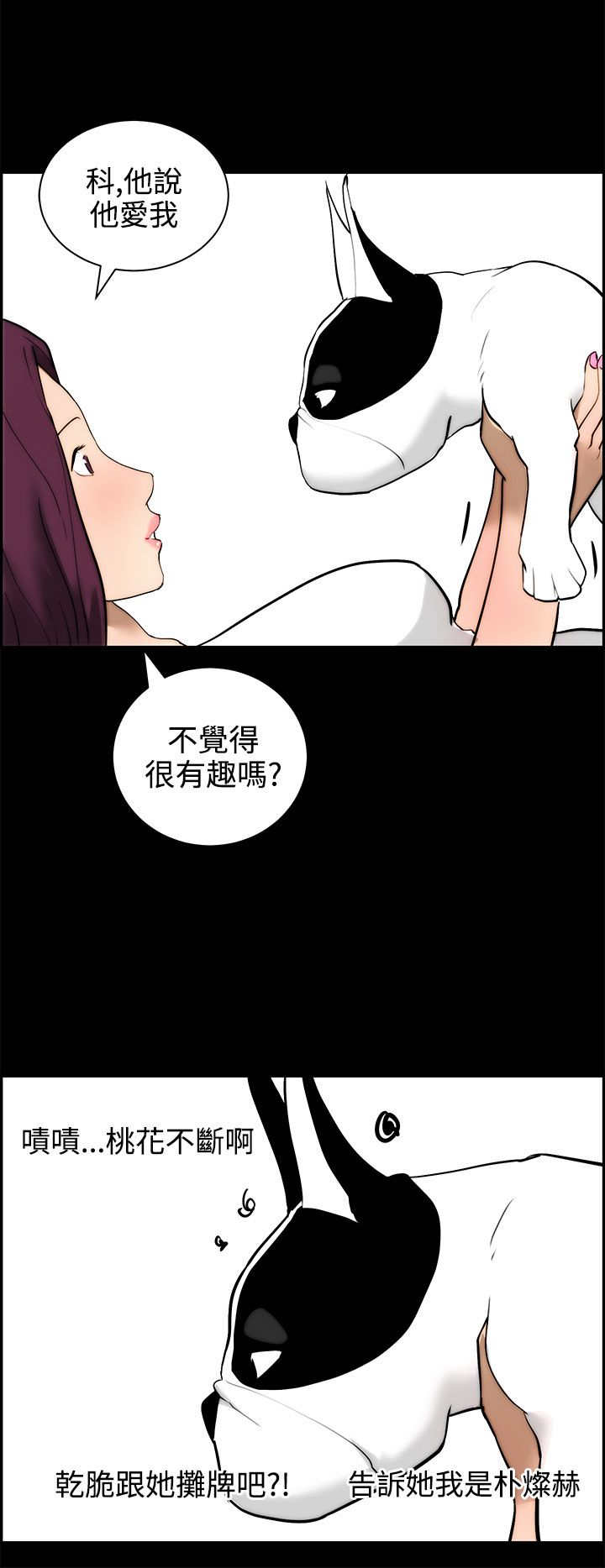 物种转变漫画,第19章：烦恼5图