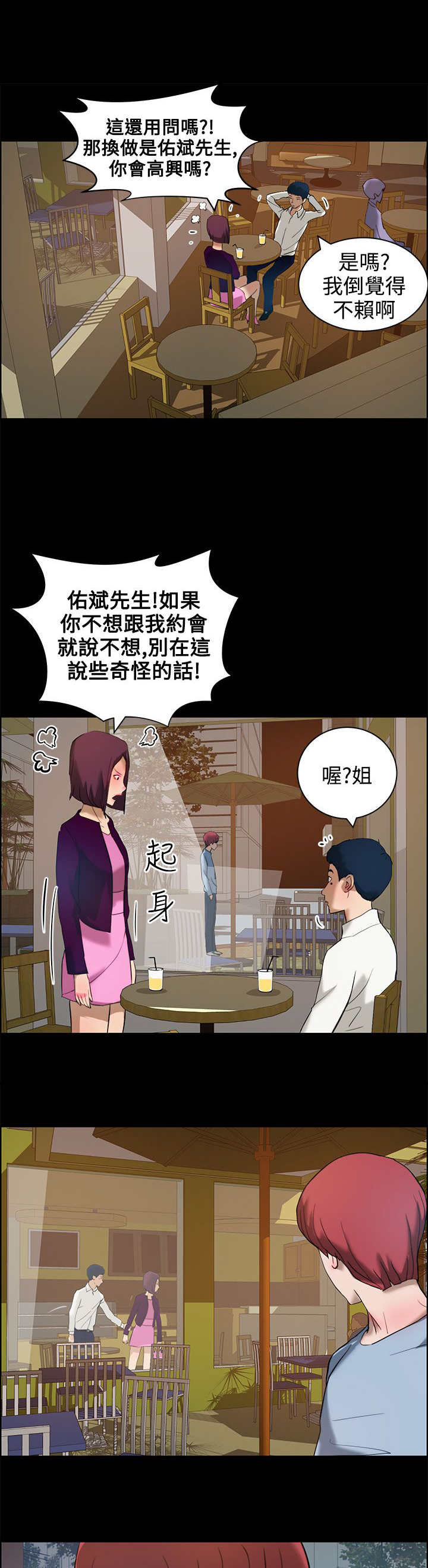 物种起源简介漫画,第15章：假设2图