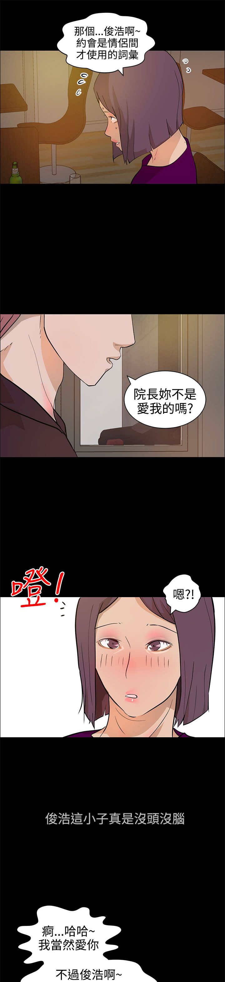 物种转换手术漫画,第17章：杀心4图