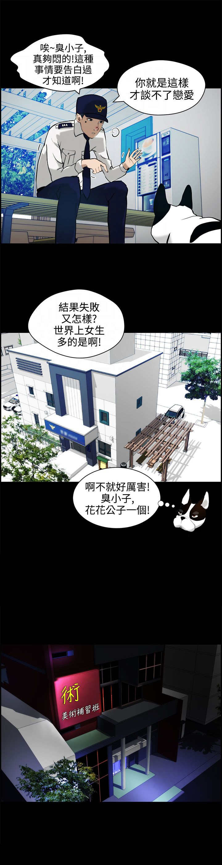 物种转换漫画,第14章：拜访3图