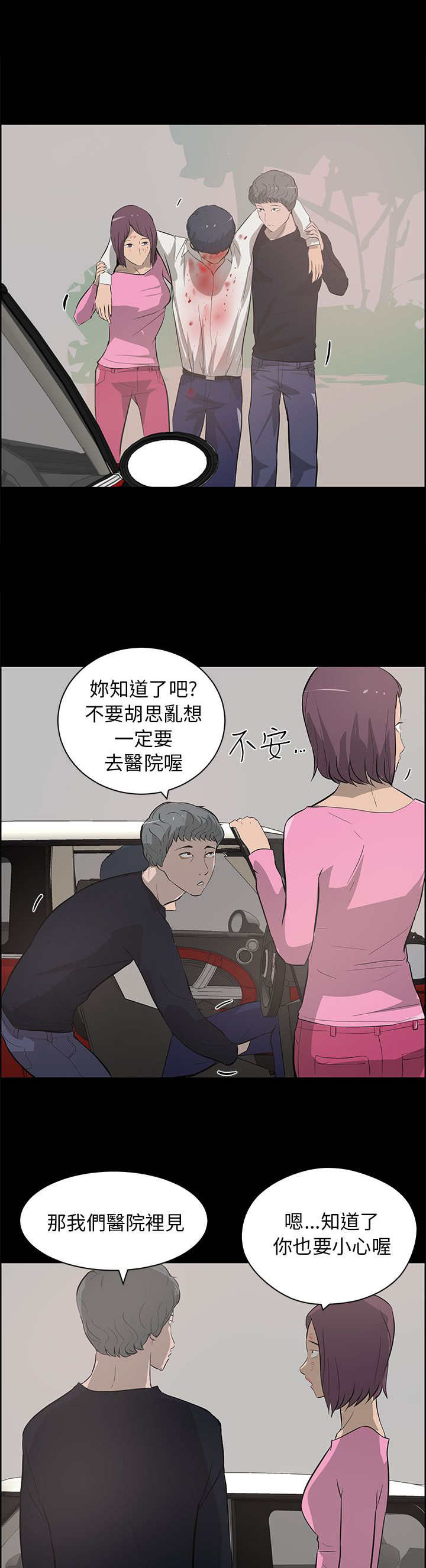 物种转换漫画,第37章：中箭4图