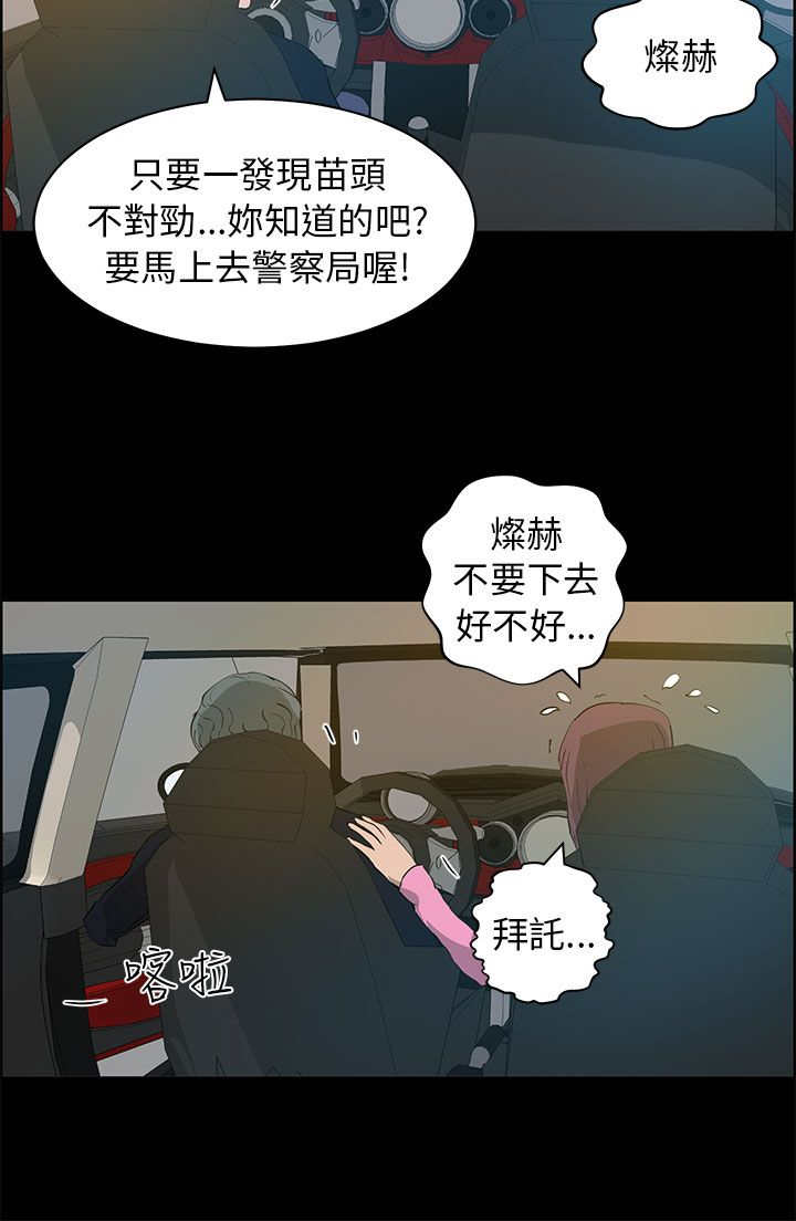 物种转换漫画,第35章：逃离4图