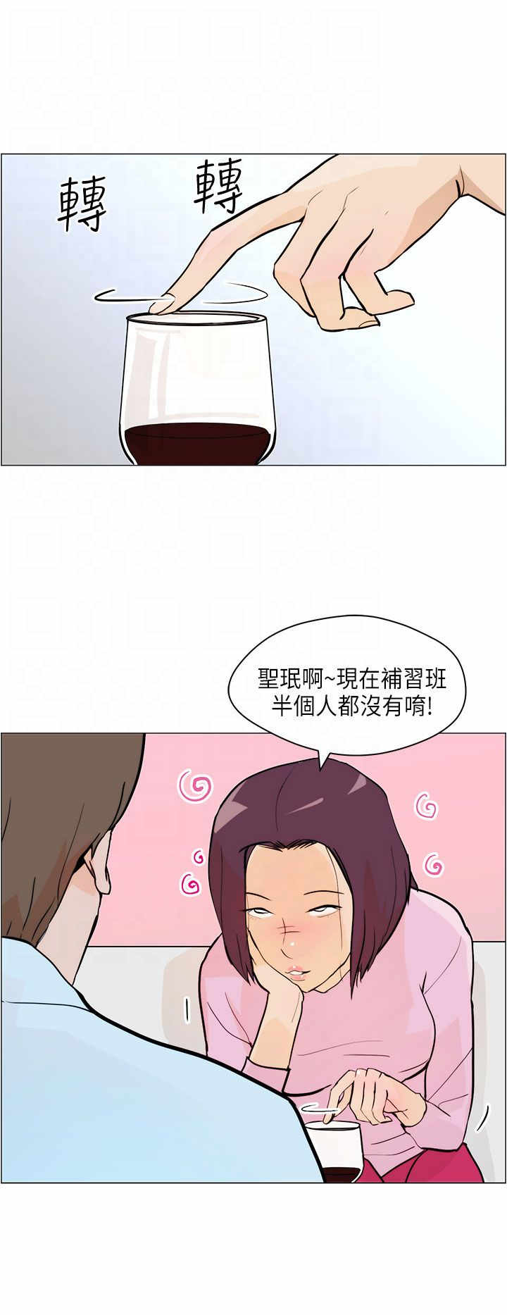 物种转换器视频漫画,第5章：结婚1图