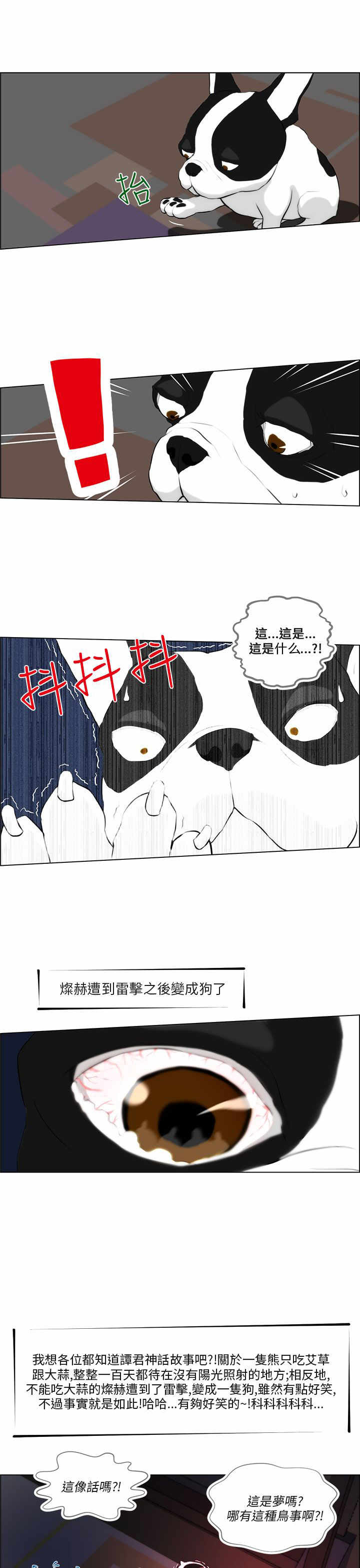 物种起源的作者是谁漫画,第1章：雷击3图