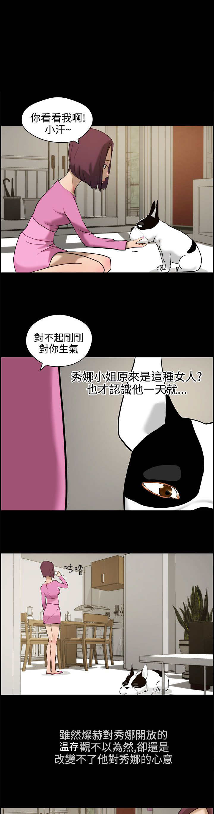 物种转换器视频漫画,第13章：错觉4图