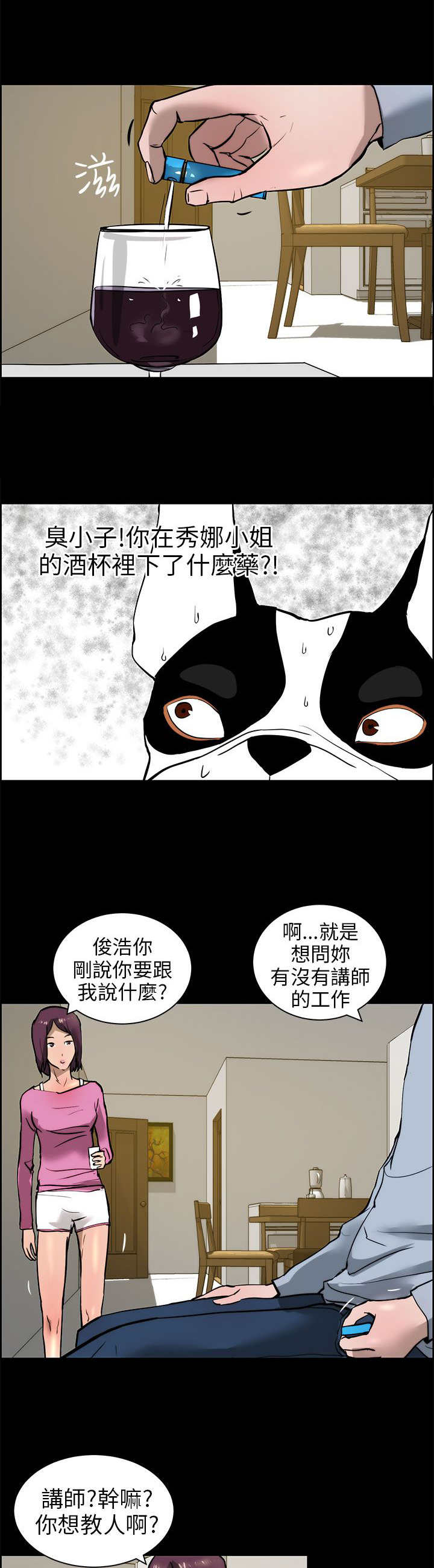 物种起源读后感漫画,第20章：下药3图