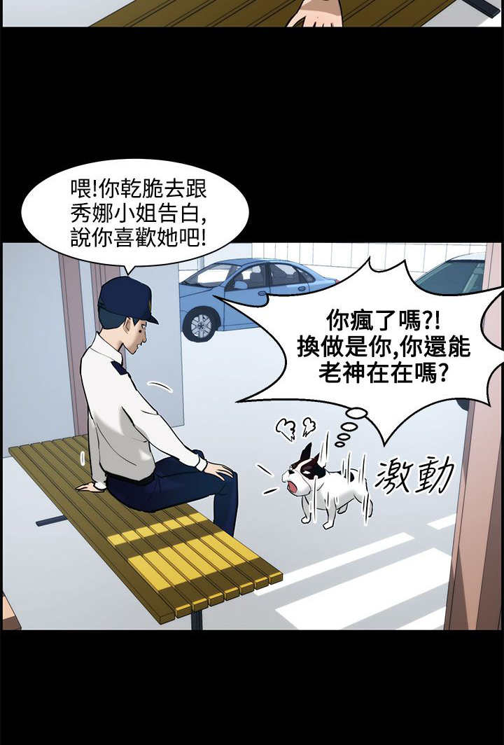 物种转换漫画,第14章：拜访2图