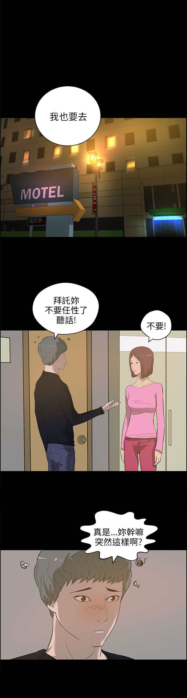 物种转变漫画,第34章：一起去2图