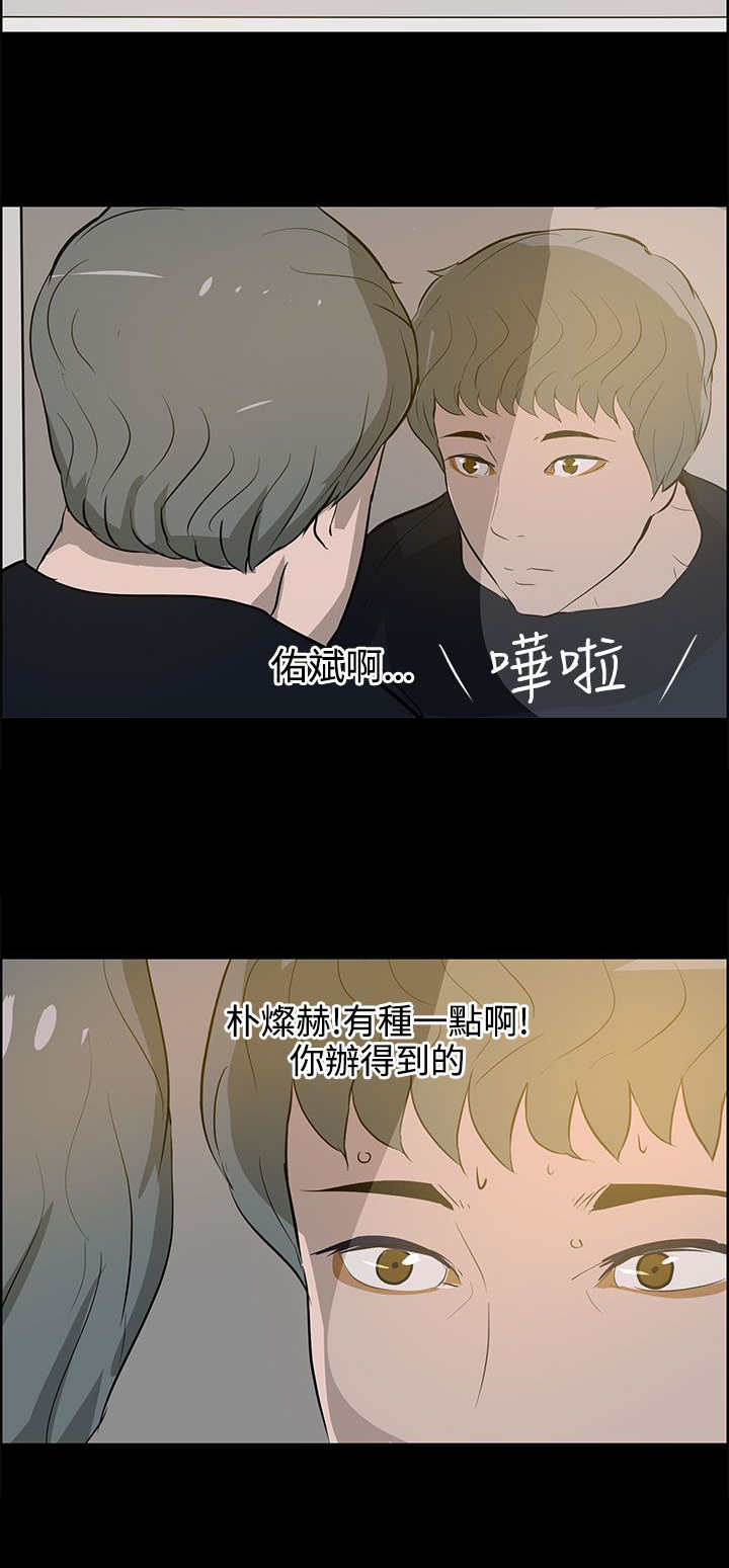 物种转换漫画,第33章：停车场3图