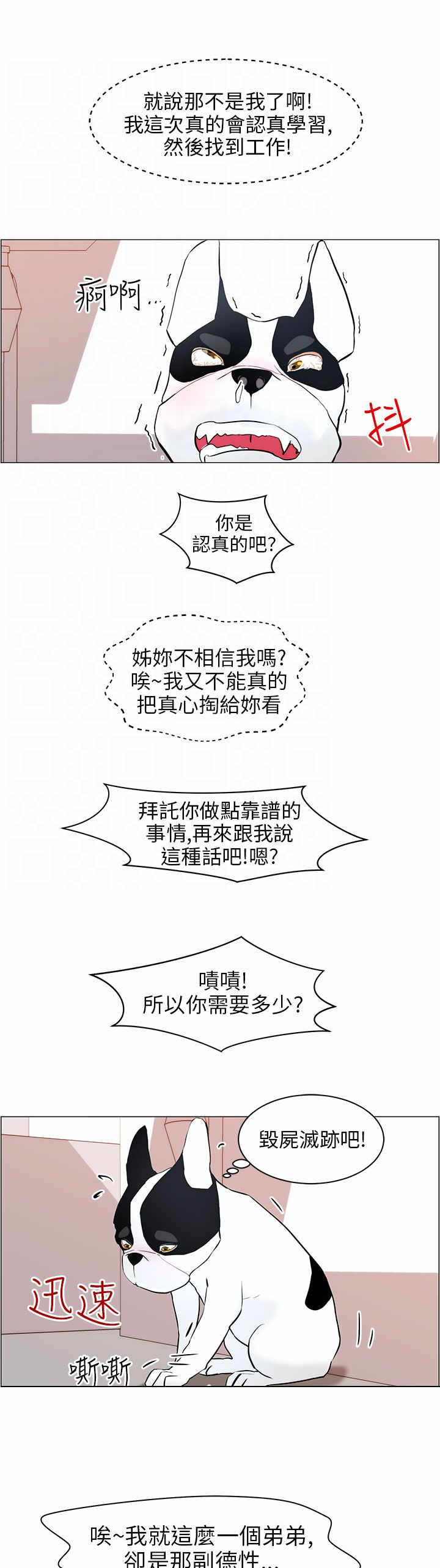 物种转换漫画,第10章：洗澡4图