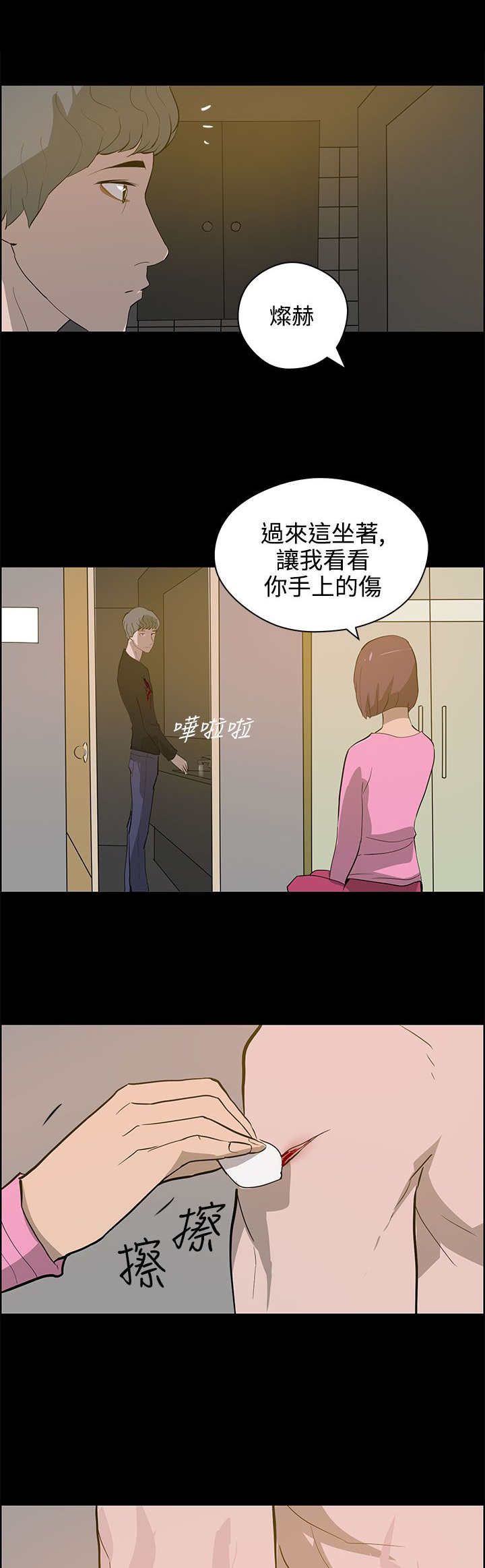 物种转换漫画,第33章：停车场4图