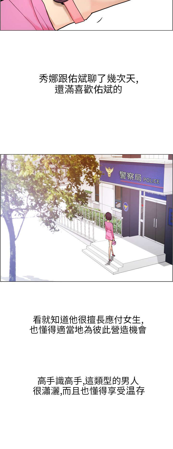 物种转换器视频漫画,第11章：做卫生2图