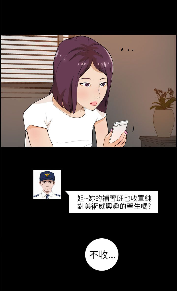 物种转换漫画,第25章：威胁2图
