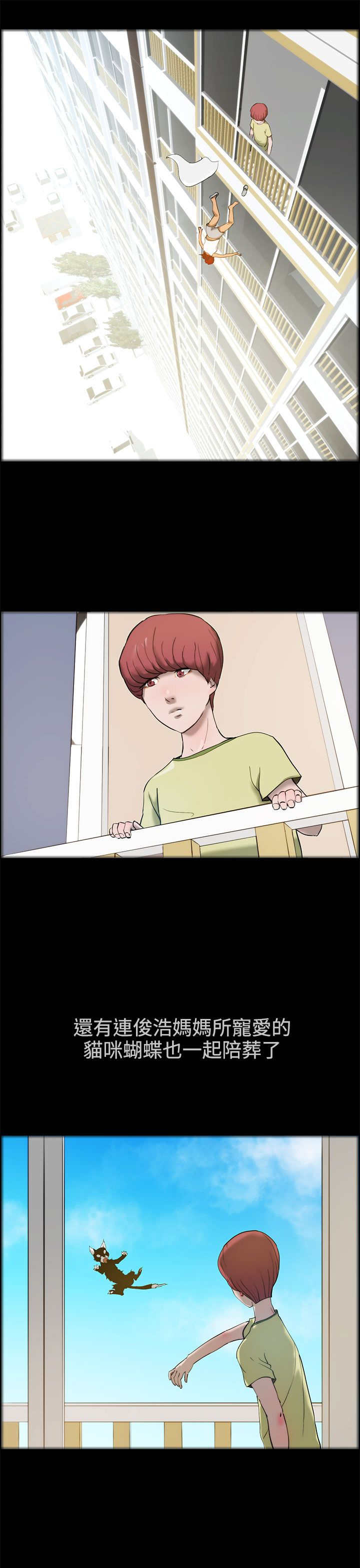 物种转换器视频漫画,第13章：错觉5图