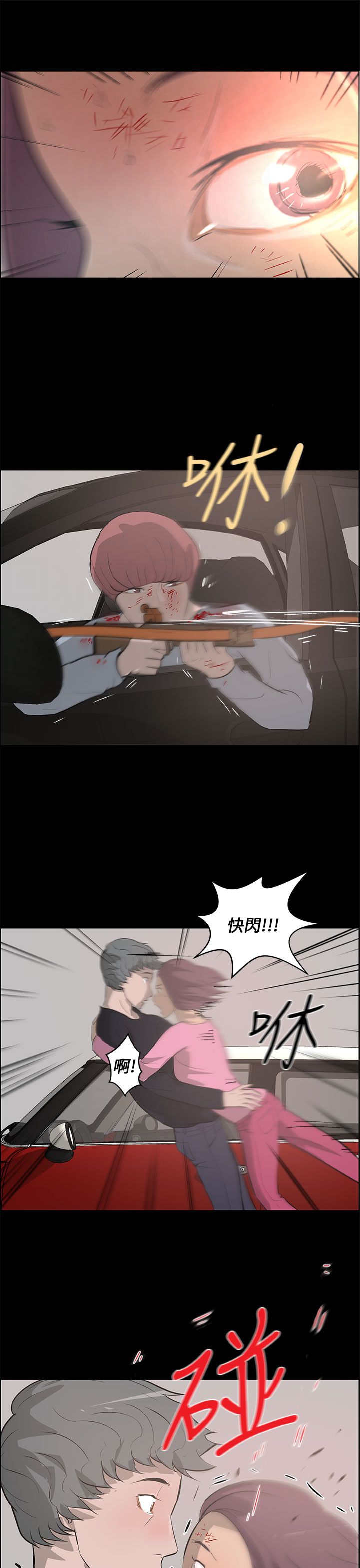 物理漫画,第37章：中箭1图