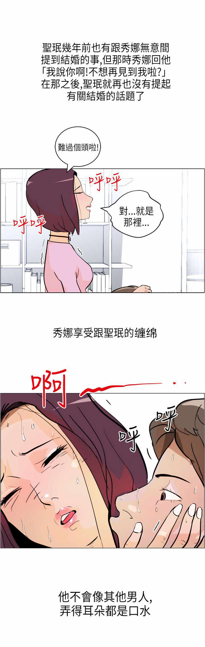 物种战争2启示录漫画,第5章：结婚1图