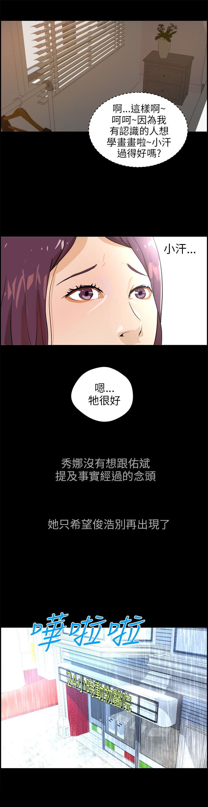 物种转换漫画,第25章：威胁3图