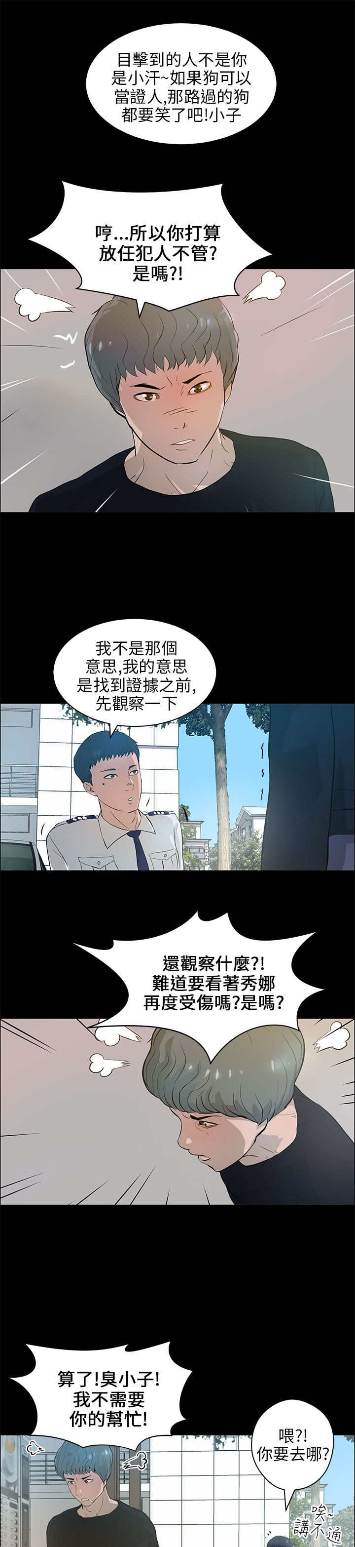 物种转换漫画,第31章：搜寻3图