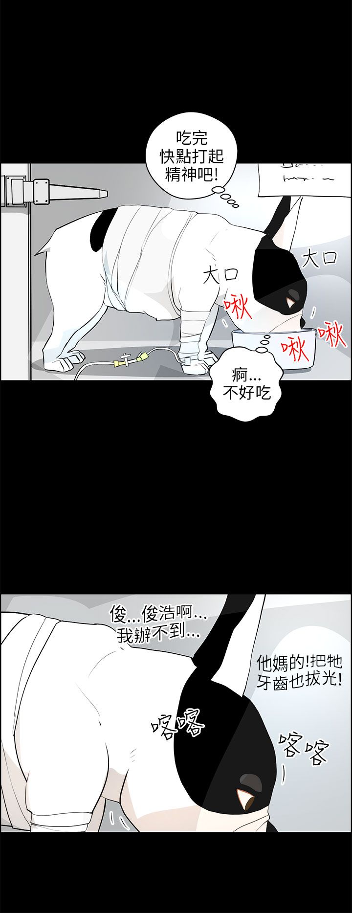 物种转换漫画,第26章：苏醒2图