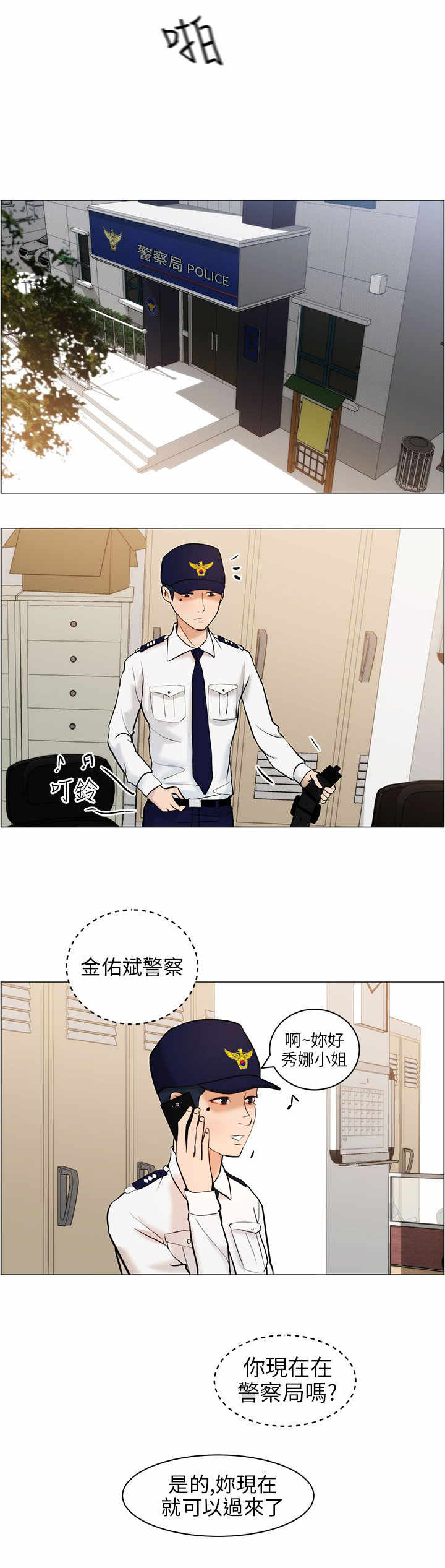 物种转变漫画,第10章：洗澡3图