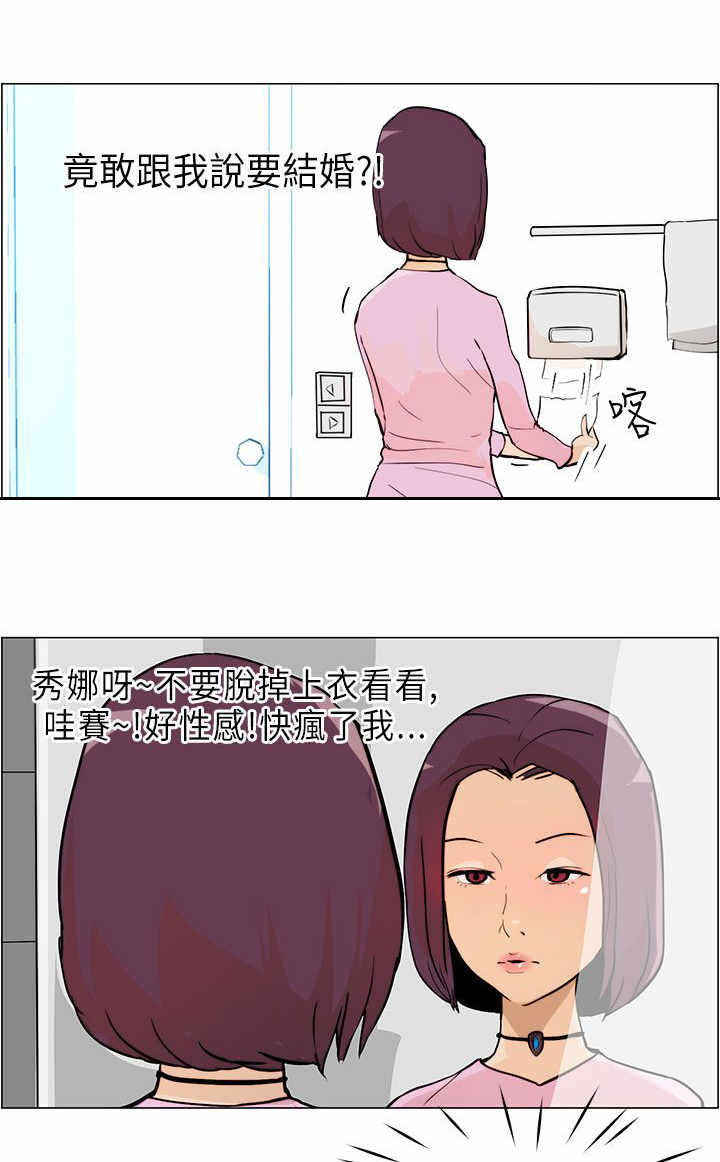 物种转换器视频漫画,第5章：结婚4图