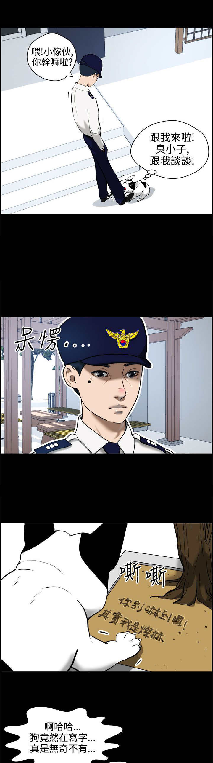 物种转换漫画,第14章：拜访4图