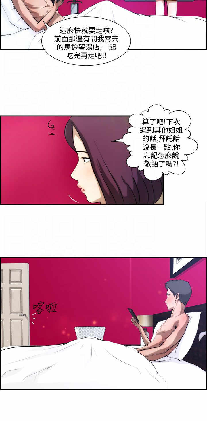物种转换手术漫画,第2章：女神3图