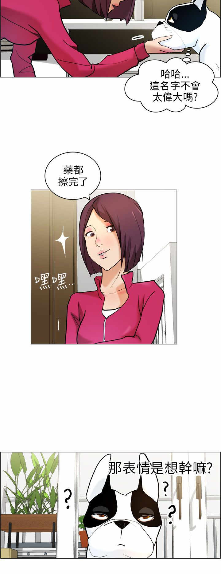 宠物一生转换一次物种漫画,第9章：小汗2图