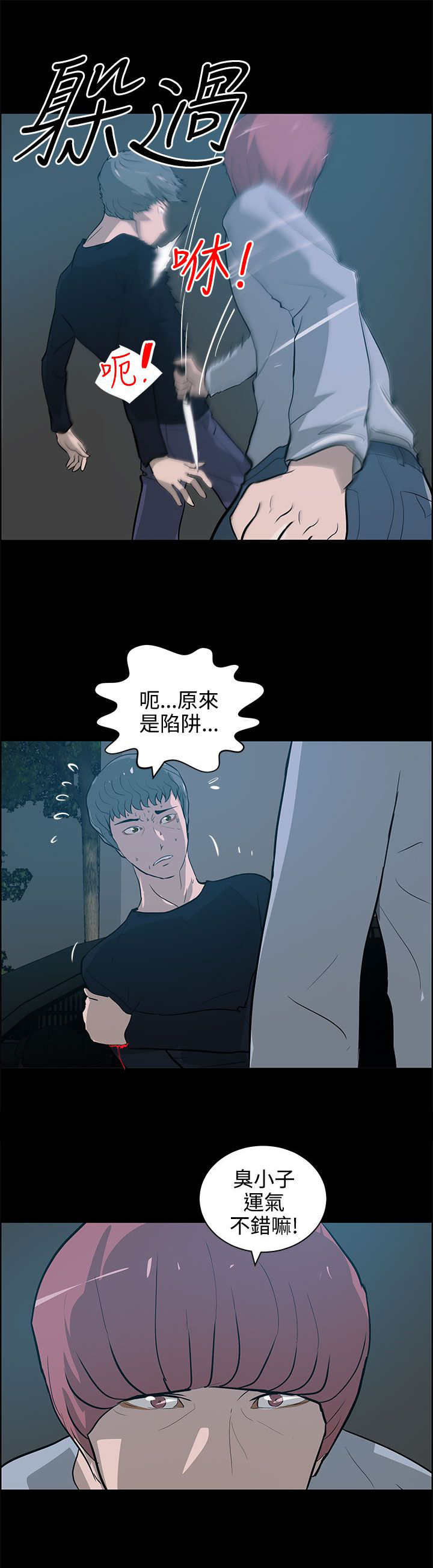 物种转换漫画,第33章：停车场3图