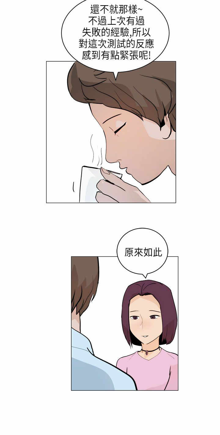 物种转换器视频漫画,第4章：跟随2图