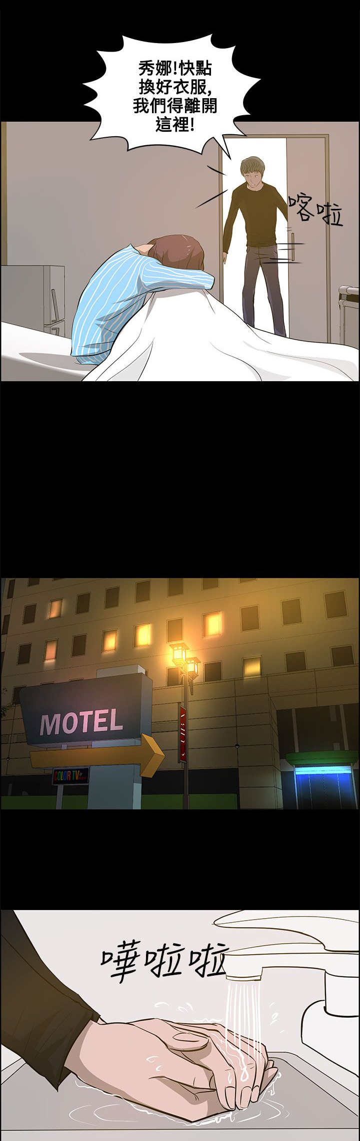 物种转换漫画,第33章：停车场2图