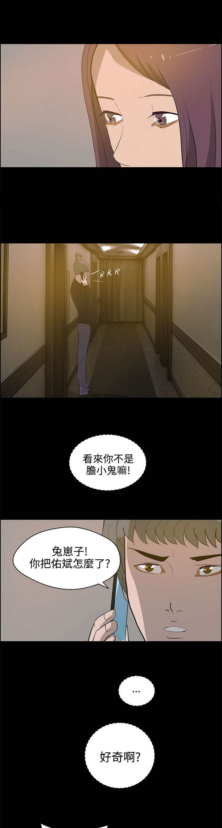物种转换漫画,第33章：停车场1图