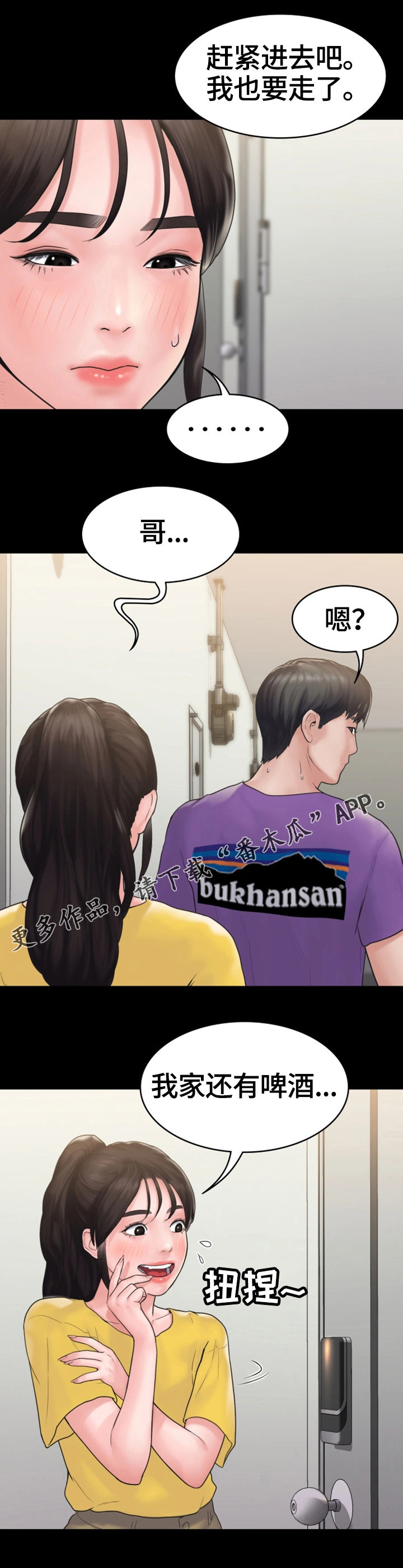 梦中的你漫画,第18章：挽留2图